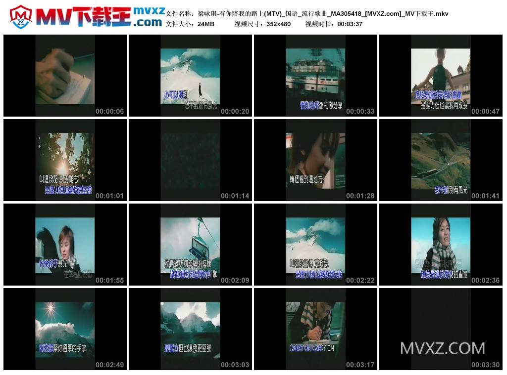 梁咏琪-有你陪我的路上(MTV)_国语_流行歌曲_MA305418